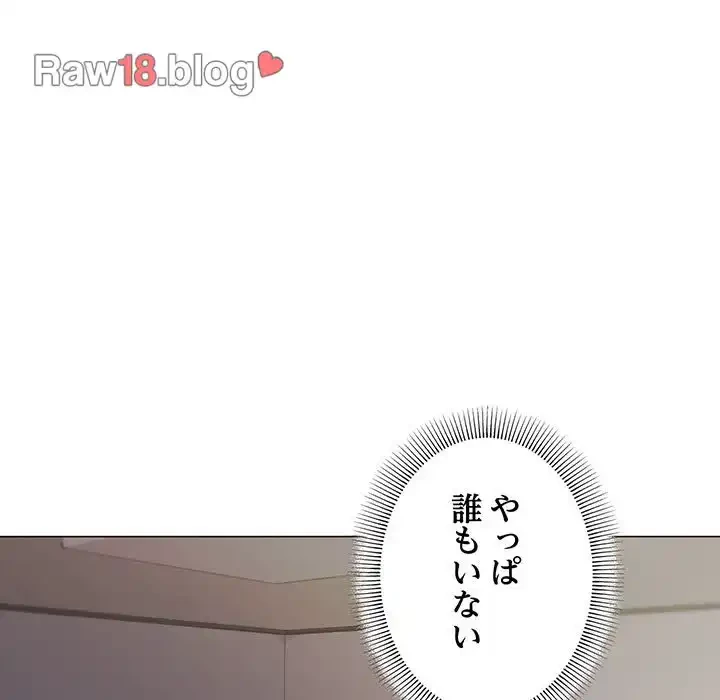お隣さんと俺の××攻防戦 (タテヨミ) 第12話 - 122