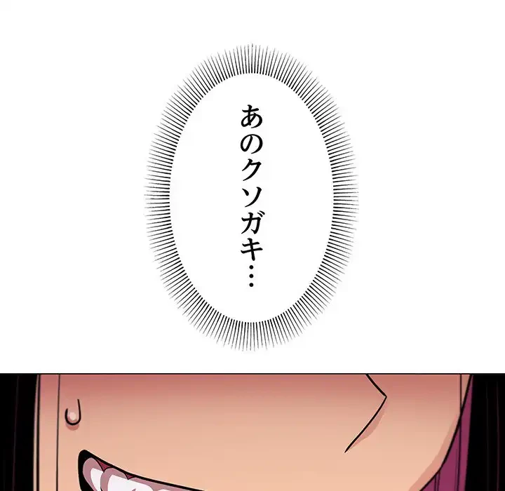 お隣さんと俺の××攻防戦 (タテヨミ) 第12話 - 125