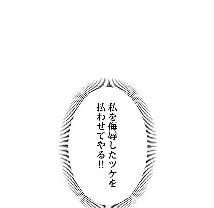 お隣さんと俺の××攻防戦 (タテヨミ) 第12話 - 127
