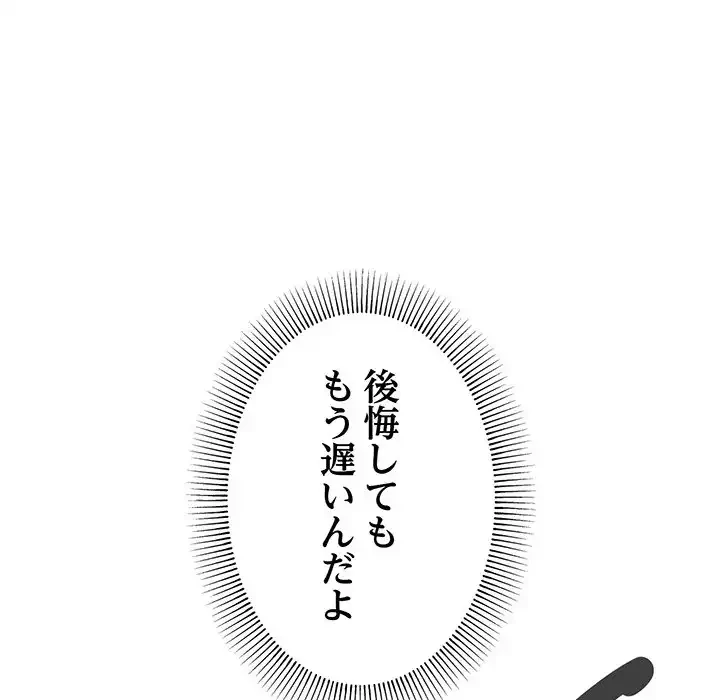 お隣さんと俺の××攻防戦 (タテヨミ) 第12話 - 130