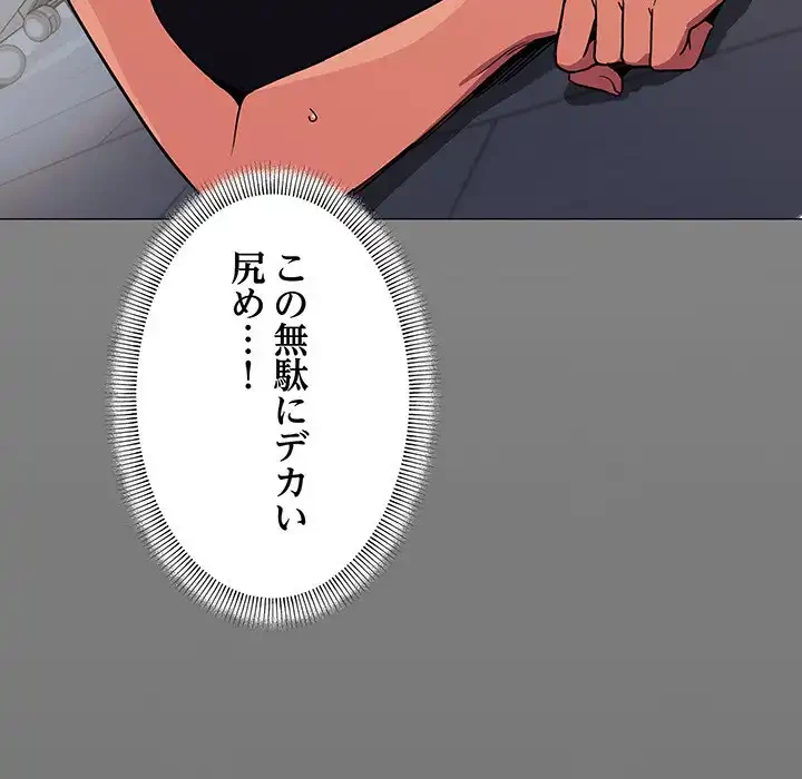 お隣さんと俺の××攻防戦 (タテヨミ) 第12話 - 167