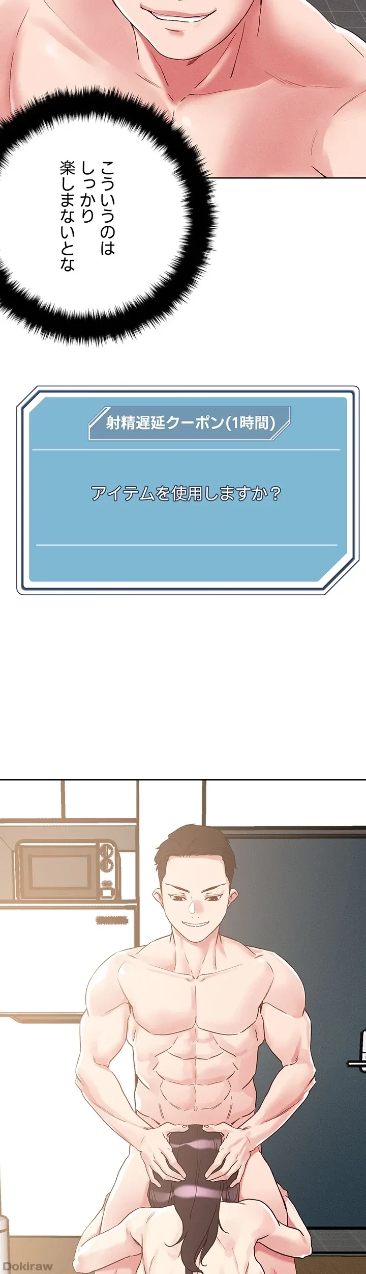 セッ◯ススキャン ー最大多数の女を落とす攻略法ー 第63話 - 2