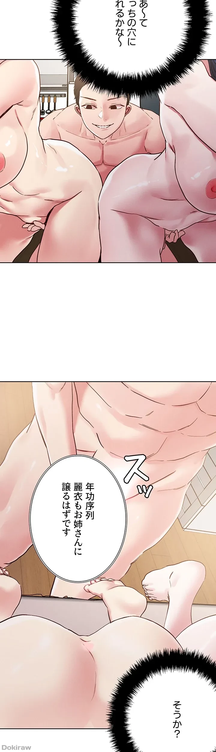 セッ◯ススキャン ー最大多数の女を落とす攻略法ー 第63話 - 5