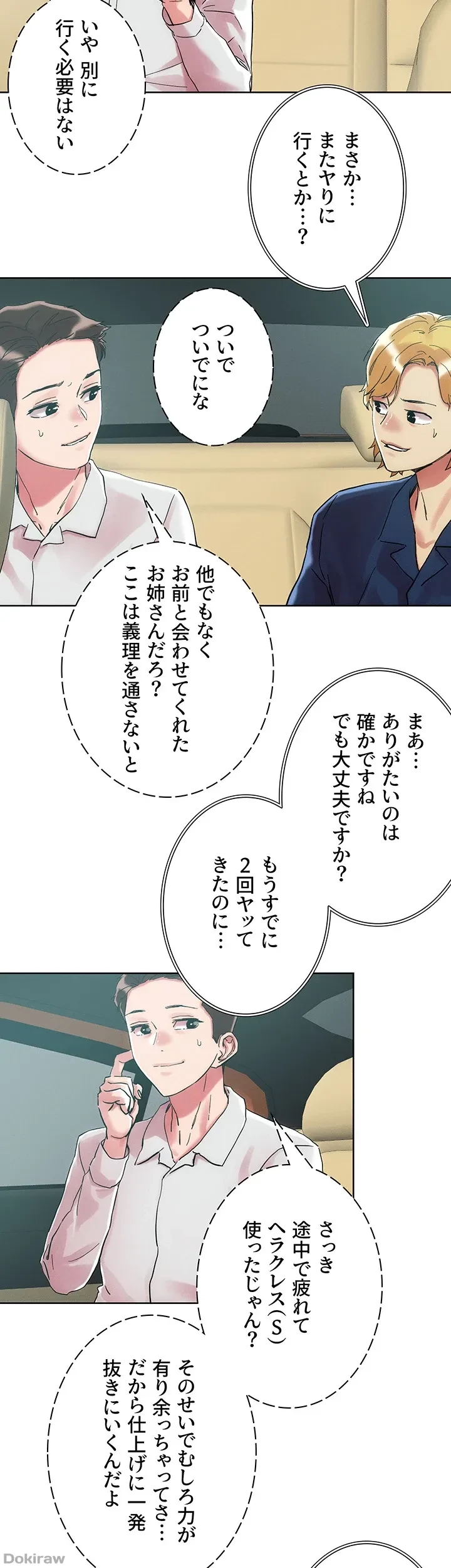 セッ◯ススキャン ー最大多数の女を落とす攻略法ー 第63話 - 22