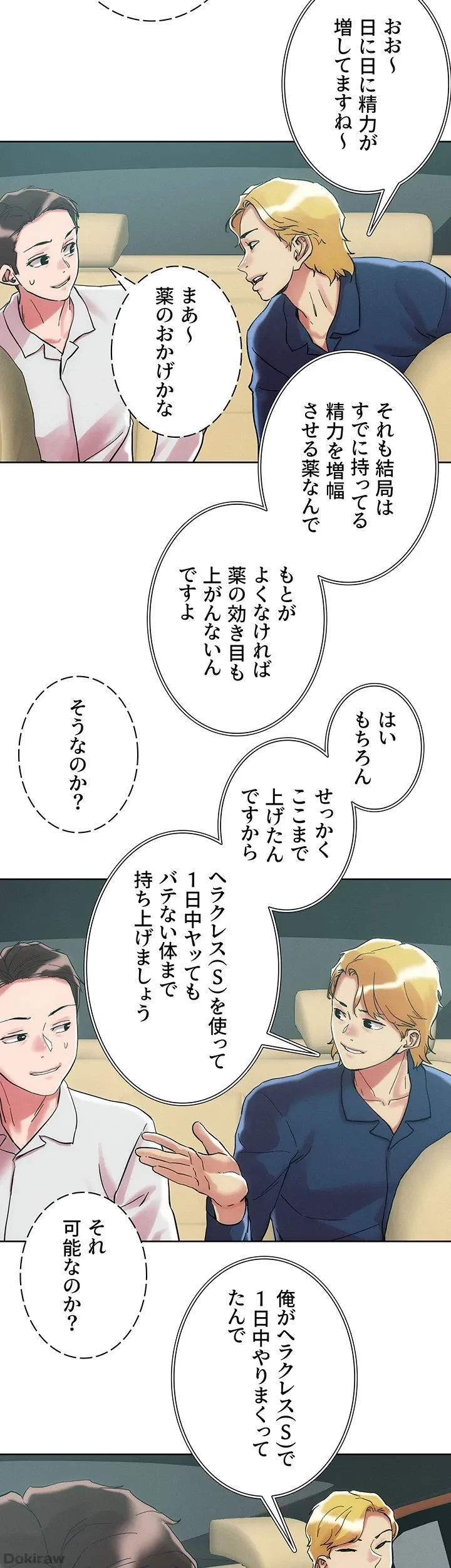 セッ◯ススキャン ー最大多数の女を落とす攻略法ー 第63話 - 23