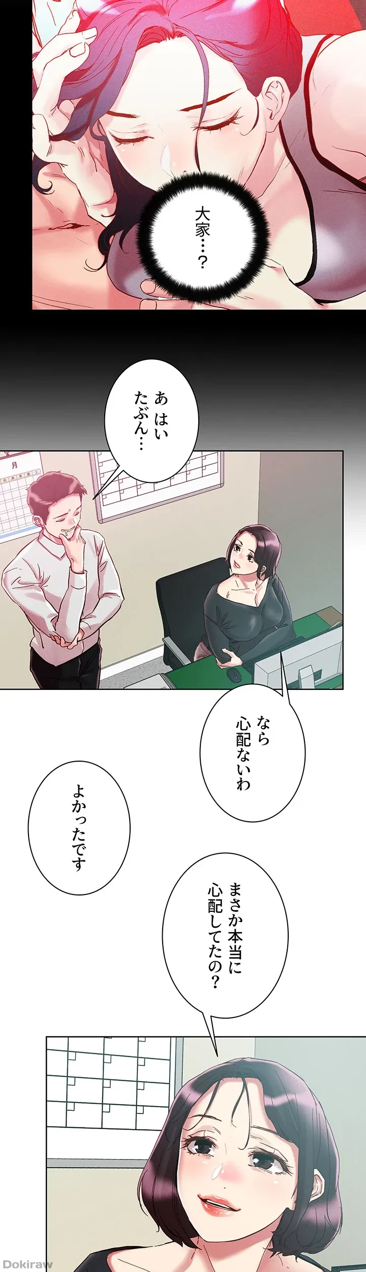 セッ◯ススキャン ー最大多数の女を落とす攻略法ー 第63話 - 26