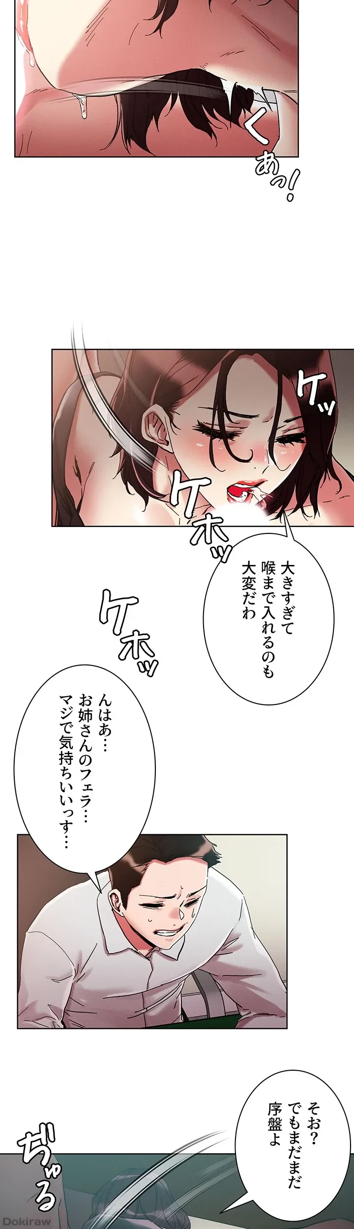 セッ◯ススキャン ー最大多数の女を落とす攻略法ー 第63話 - 32