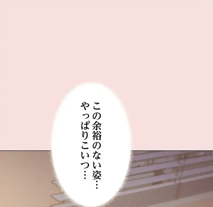 お隣さんと俺の××攻防戦 (タテヨミ) 第17話 - 27