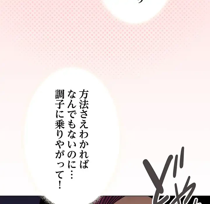 お隣さんと俺の××攻防戦 (タテヨミ) 第17話 - 45
