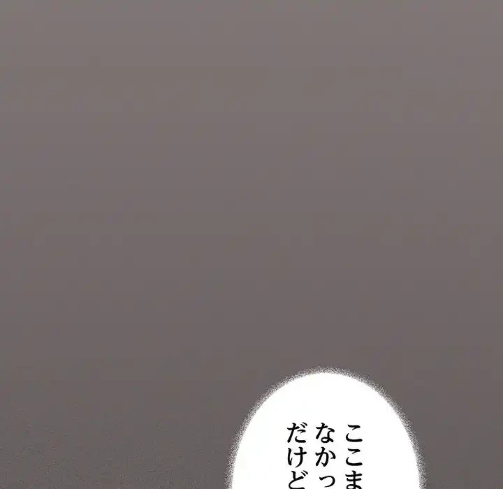 お隣さんと俺の××攻防戦 (タテヨミ) 第17話 - 54