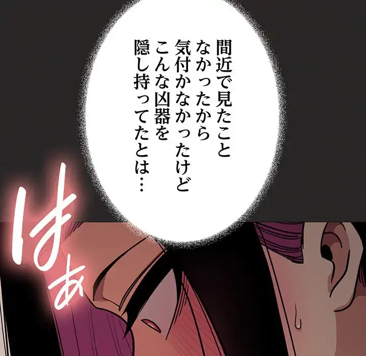お隣さんと俺の××攻防戦 (タテヨミ) 第17話 - 58