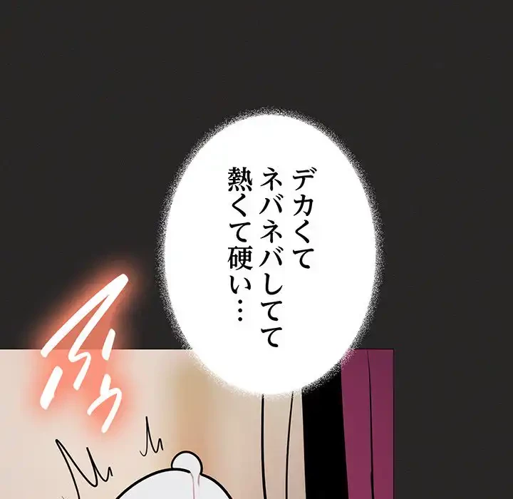 お隣さんと俺の××攻防戦 (タテヨミ) 第17話 - 61