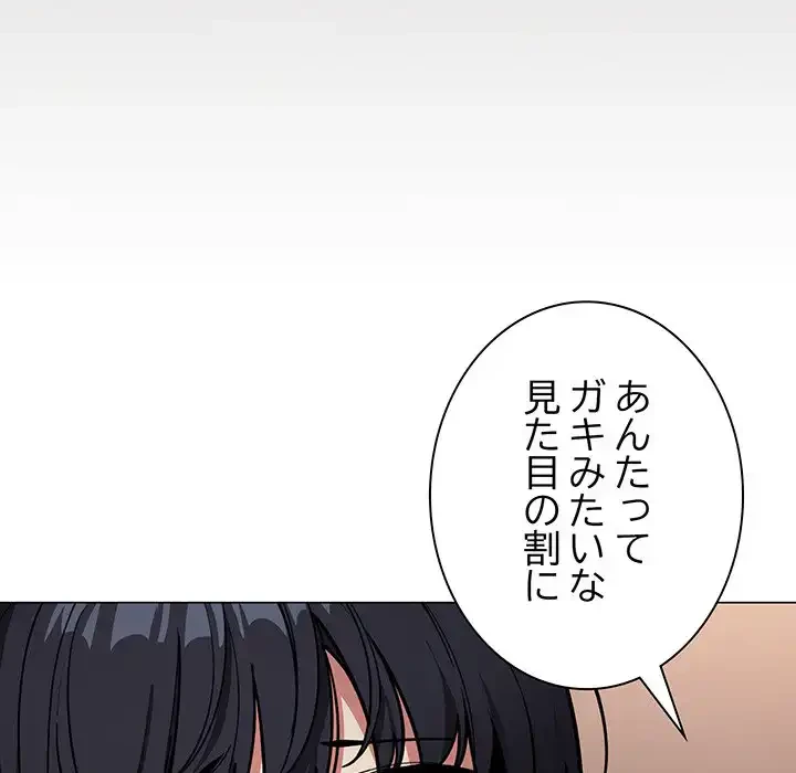 お隣さんと俺の××攻防戦 (タテヨミ) 第17話 - 64