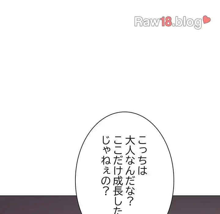 お隣さんと俺の××攻防戦 (タテヨミ) 第17話 - 66
