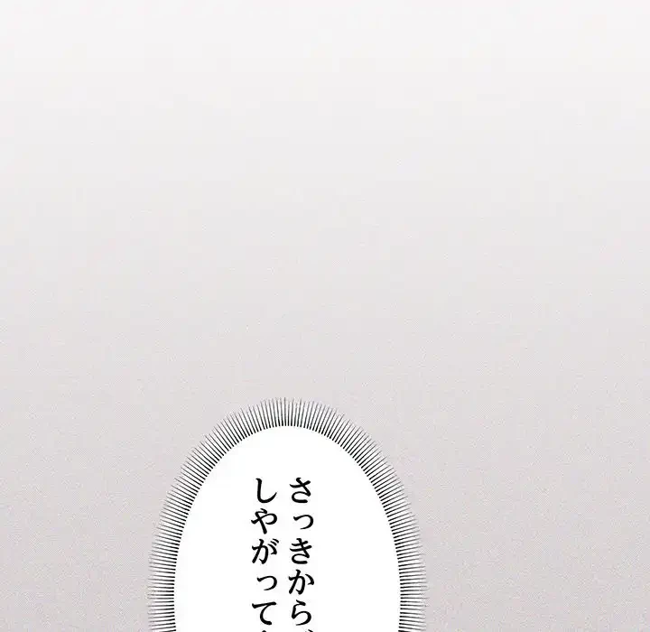 お隣さんと俺の××攻防戦 (タテヨミ) 第17話 - 70