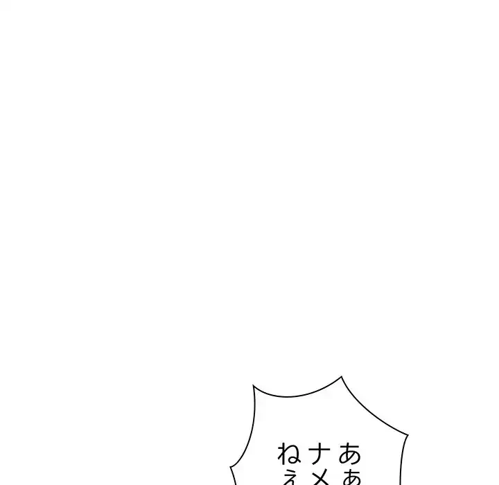 お隣さんと俺の××攻防戦 (タテヨミ) 第17話 - 82