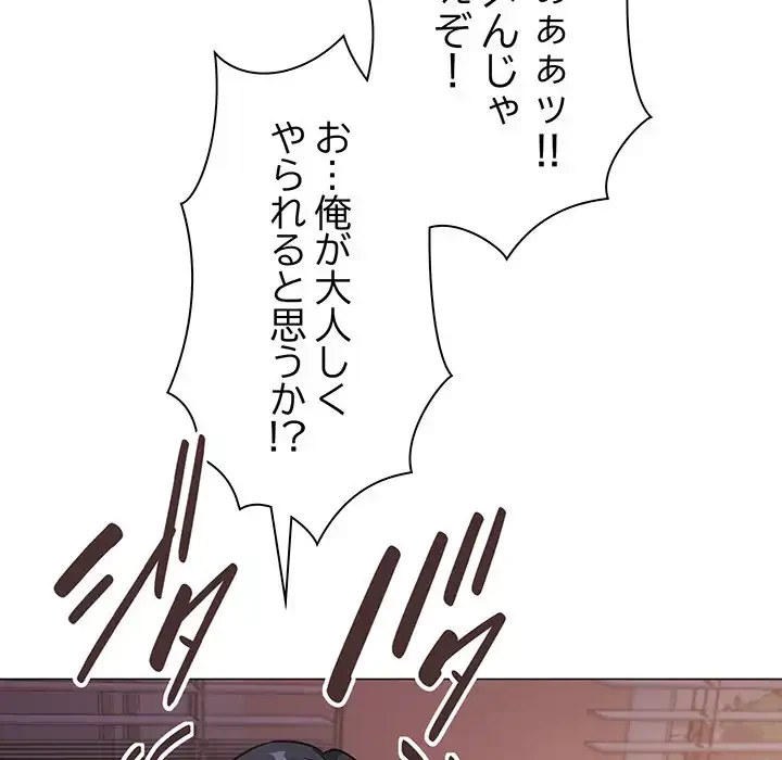 お隣さんと俺の××攻防戦 (タテヨミ) 第17話 - 83