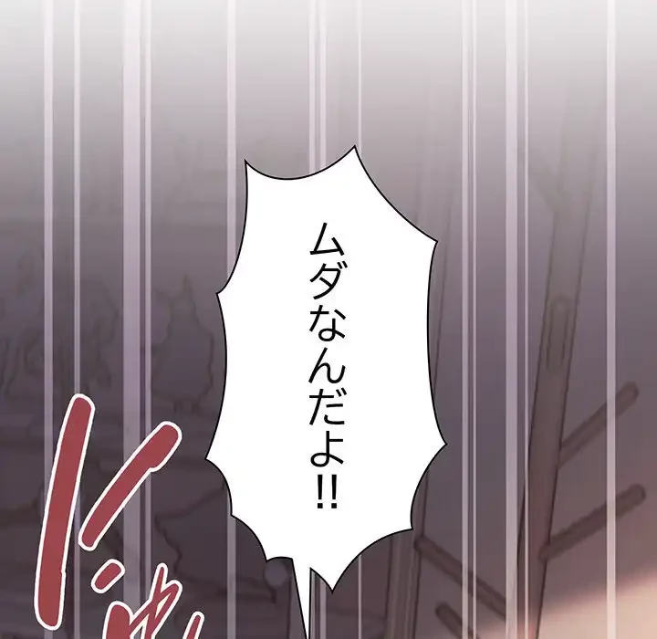 お隣さんと俺の××攻防戦 (タテヨミ) 第17話 - 89