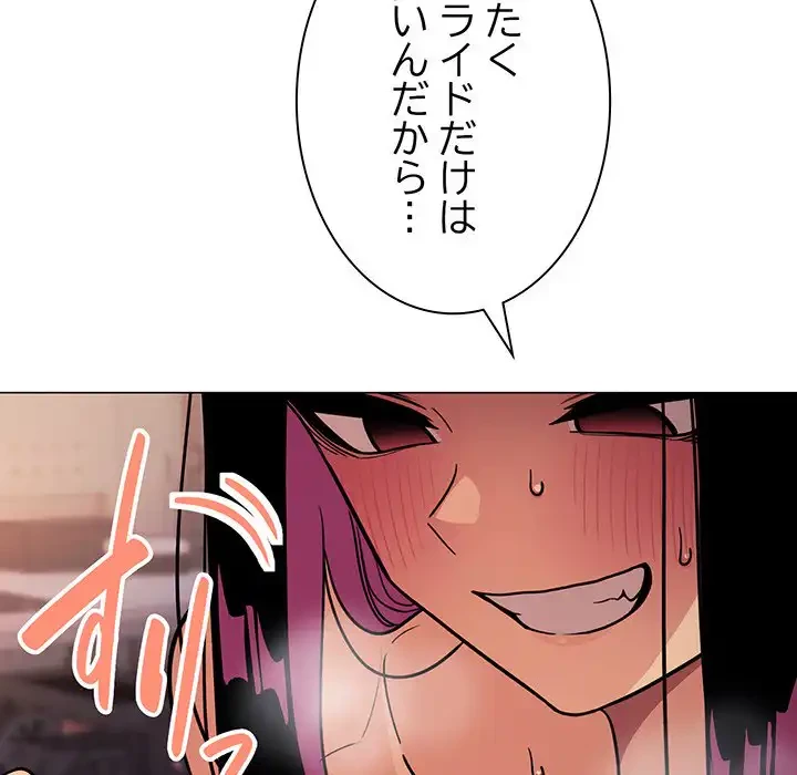お隣さんと俺の××攻防戦 (タテヨミ) 第17話 - 109