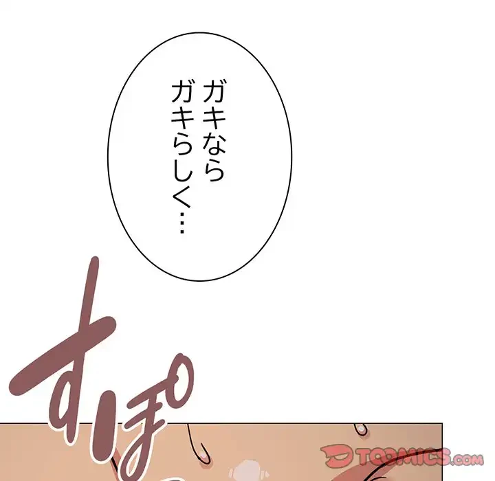 お隣さんと俺の××攻防戦 (タテヨミ) 第17話 - 112
