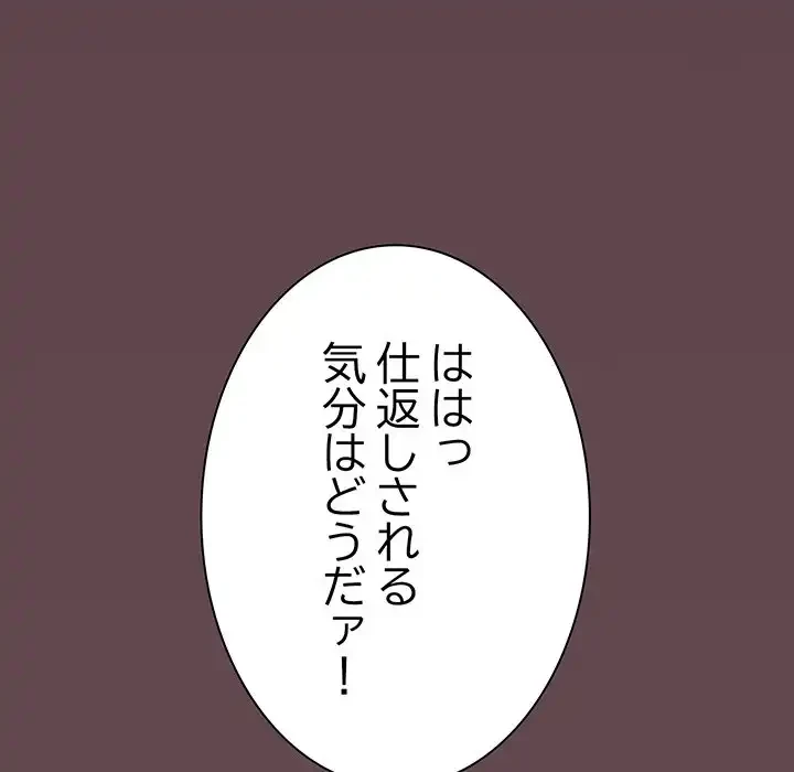 お隣さんと俺の××攻防戦 (タテヨミ) 第17話 - 121