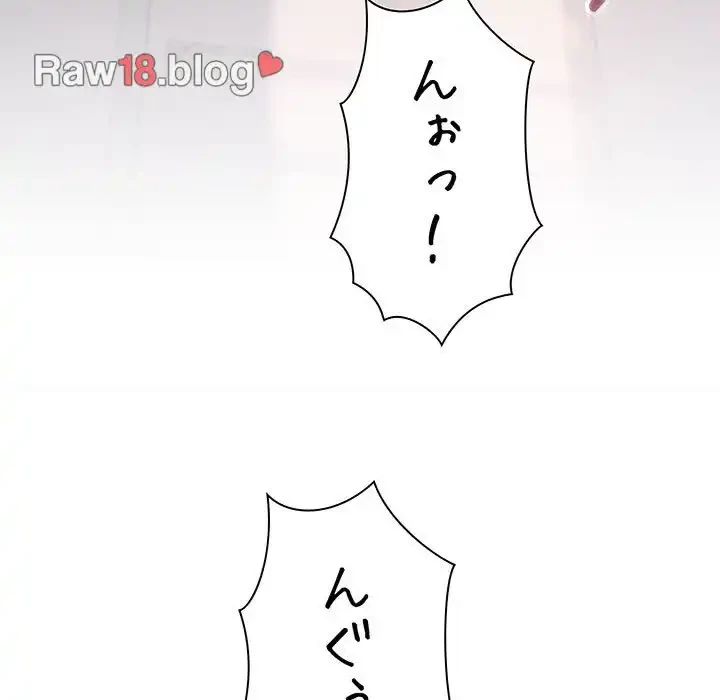 お隣さんと俺の××攻防戦 (タテヨミ) 第17話 - 137