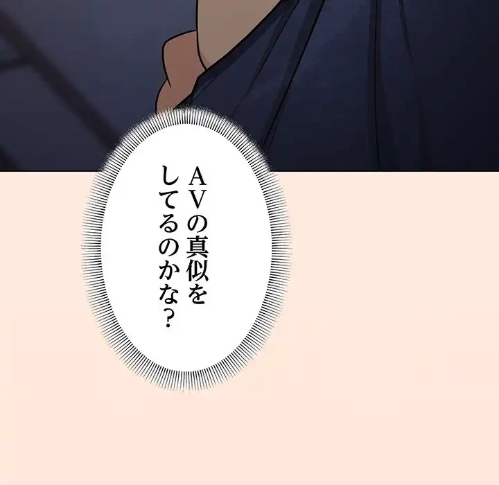 お隣さんと俺の××攻防戦 (タテヨミ) 第17話 - 146