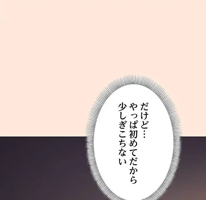 お隣さんと俺の××攻防戦 (タテヨミ) 第17話 - 147
