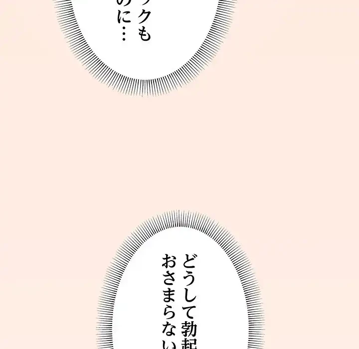 お隣さんと俺の××攻防戦 (タテヨミ) 第17話 - 150