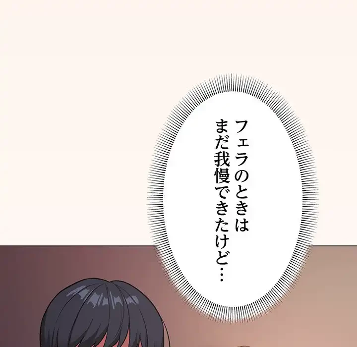 お隣さんと俺の××攻防戦 (タテヨミ) 第17話 - 153