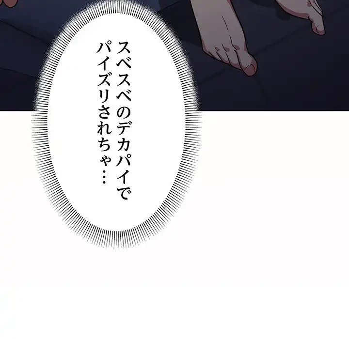 お隣さんと俺の××攻防戦 (タテヨミ) 第17話 - 156