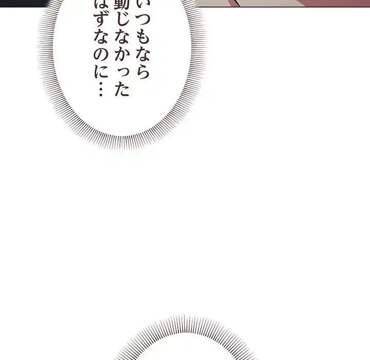 お隣さんと俺の××攻防戦 (タテヨミ) 第17話 - 160