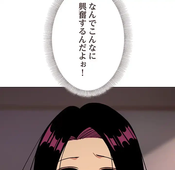 お隣さんと俺の××攻防戦 (タテヨミ) 第17話 - 161