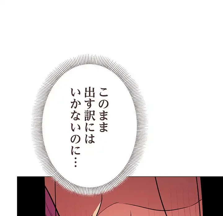 お隣さんと俺の××攻防戦 (タテヨミ) 第17話 - 164
