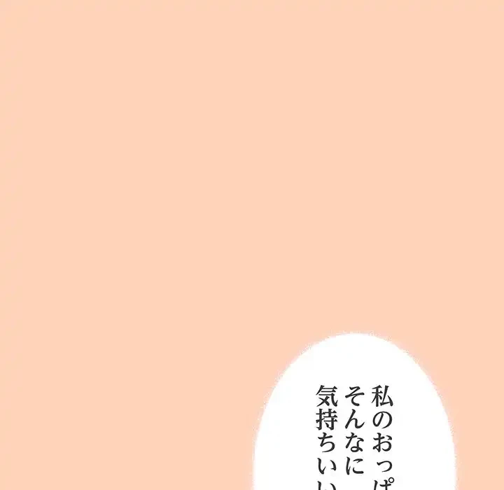 お隣さんと俺の××攻防戦 (タテヨミ) 第17話 - 175