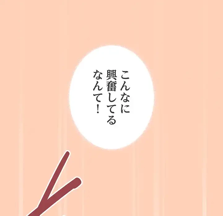 お隣さんと俺の××攻防戦 (タテヨミ) 第17話 - 179