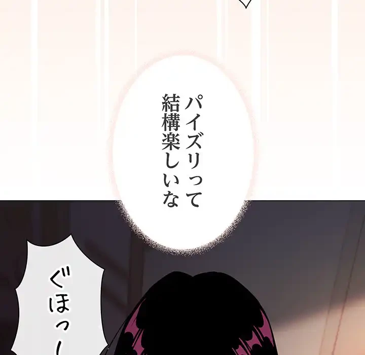 お隣さんと俺の××攻防戦 (タテヨミ) 第17話 - 183