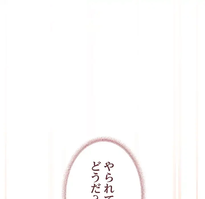 お隣さんと俺の××攻防戦 (タテヨミ) 第17話 - 187
