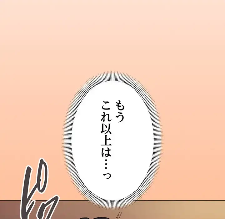 お隣さんと俺の××攻防戦 (タテヨミ) 第17話 - 200