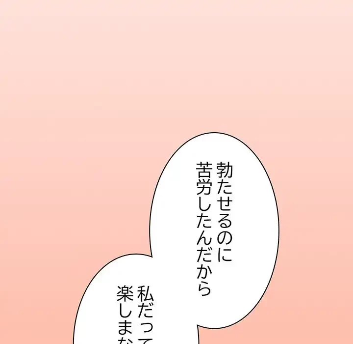 お隣さんと俺の××攻防戦 (タテヨミ) 第17話 - 210