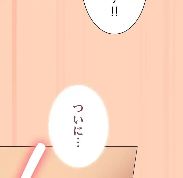 お隣さんと俺の××攻防戦 (タテヨミ) 第17話 - 218