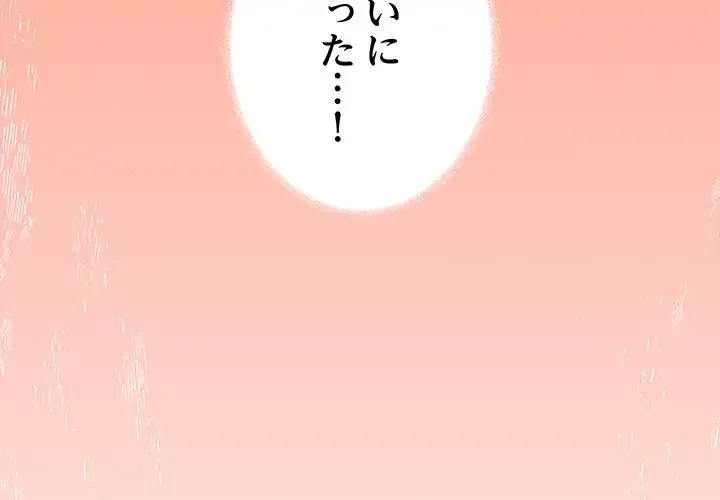 お隣さんと俺の××攻防戦 (タテヨミ) 第18話 - 2