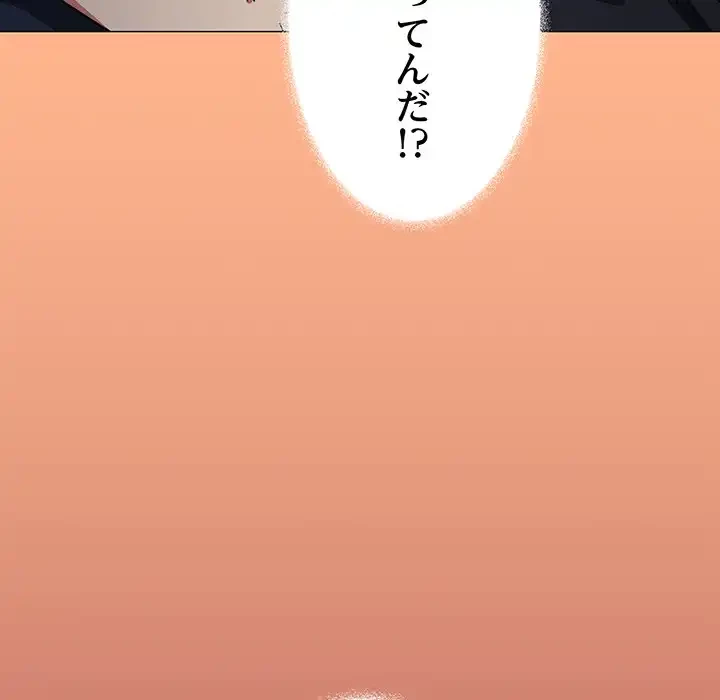 お隣さんと俺の××攻防戦 (タテヨミ) 第18話 - 15