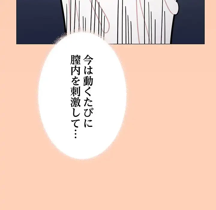 お隣さんと俺の××攻防戦 (タテヨミ) 第18話 - 41
