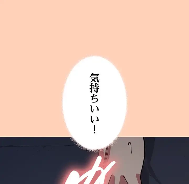 お隣さんと俺の××攻防戦 (タテヨミ) 第18話 - 42