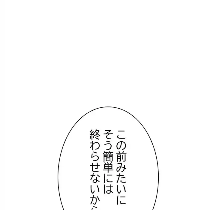 お隣さんと俺の××攻防戦 (タテヨミ) 第18話 - 54