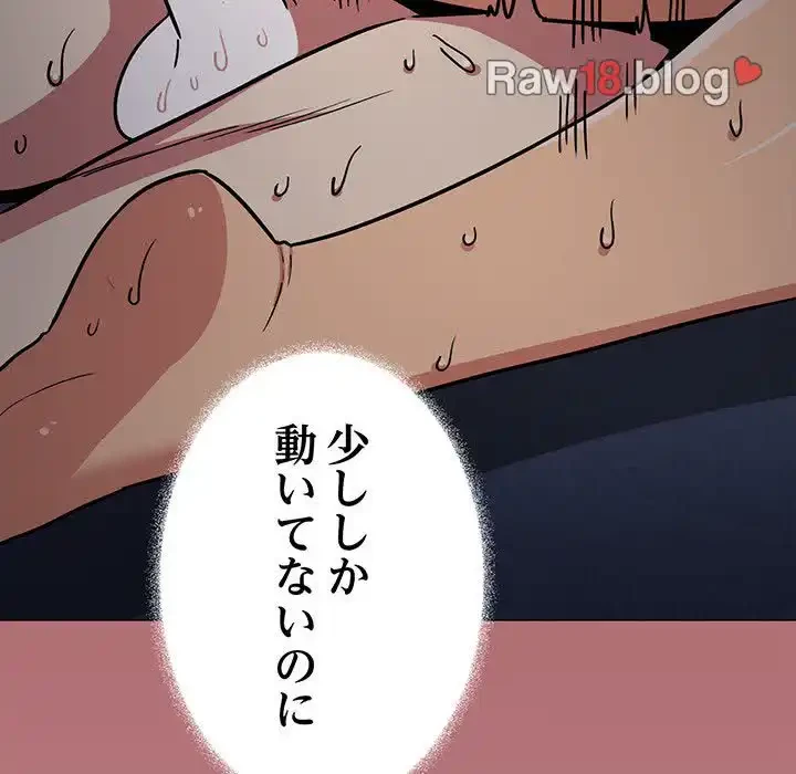 お隣さんと俺の××攻防戦 (タテヨミ) 第18話 - 62
