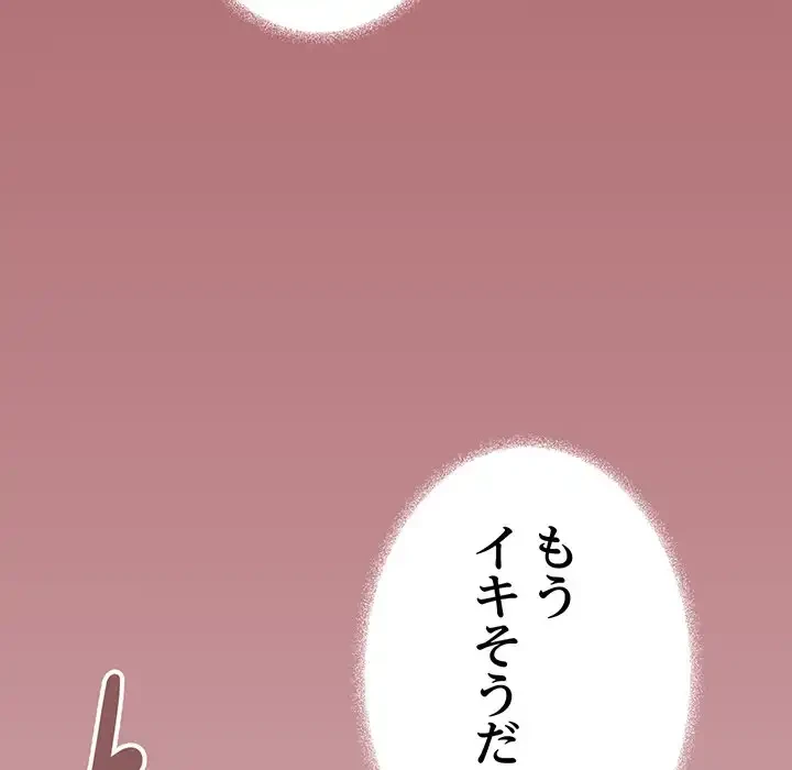 お隣さんと俺の××攻防戦 (タテヨミ) 第18話 - 63