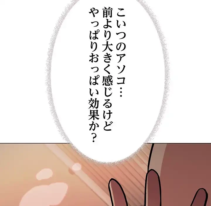お隣さんと俺の××攻防戦 (タテヨミ) 第18話 - 67