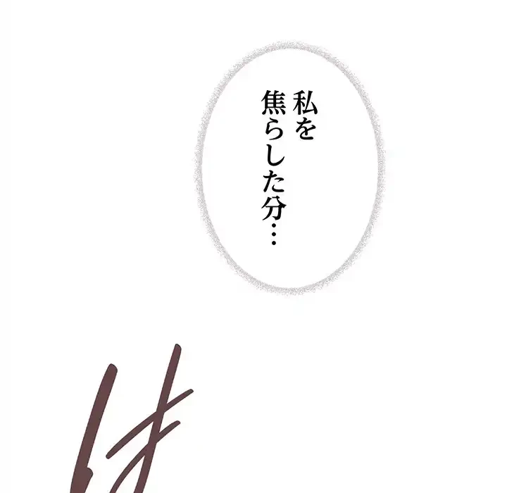 お隣さんと俺の××攻防戦 (タテヨミ) 第18話 - 71